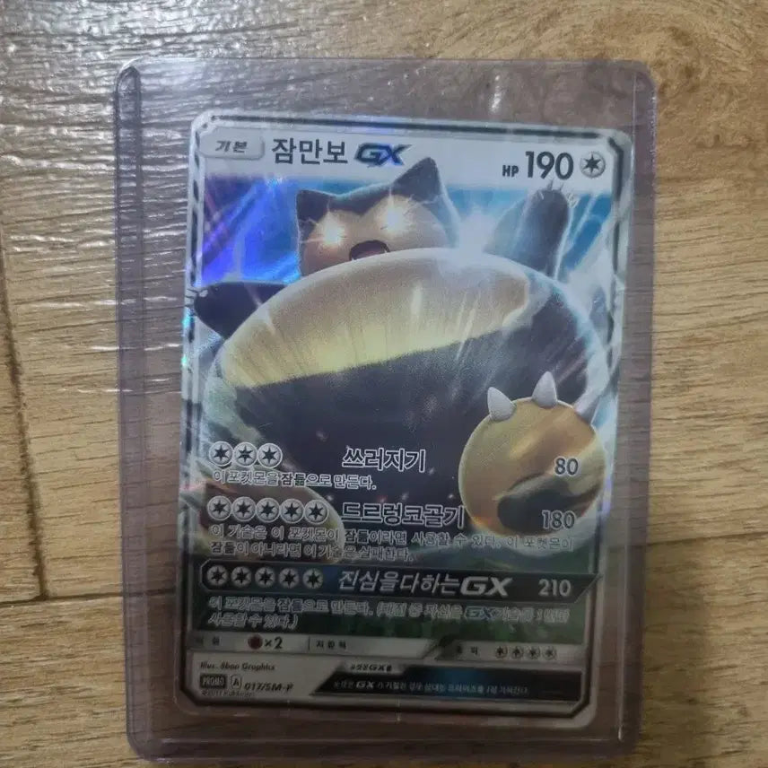 [BUNJANG] Pokemon Card Snorlax GX 017/SM-P / 포켓몬카드 잠만보 GX 017/SM-P