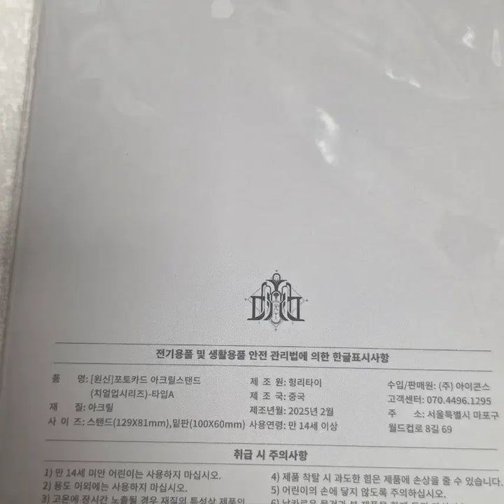 [BUNJANG] Genshin Impact Flavored Gelatin Acrylic Stand Type A / 원신 박맛젤 포토카드 아크릴스탠드 타입 A