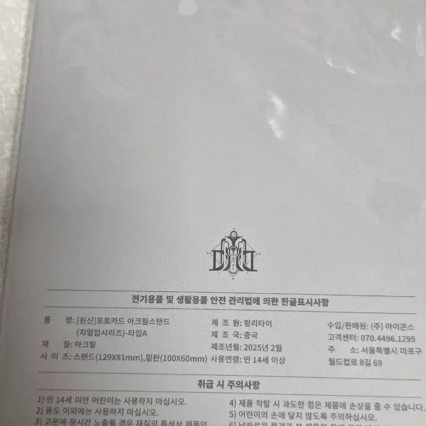 [BUNJANG] Genshin Impact Flavored Gelatin Acrylic Stand Type A / 원신 박맛젤 포토카드 아크릴스탠드 타입 A