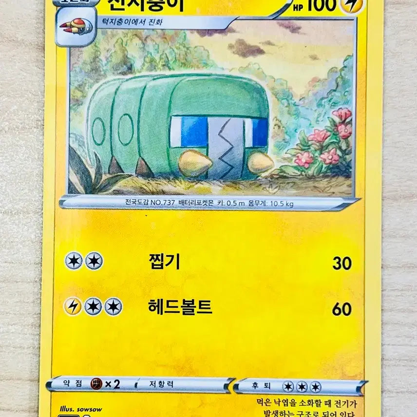 [BUNJANG] Pokemon Card Caterpie (032/100 C) / [포켓몬 카드] 전지충이(032/100 C)