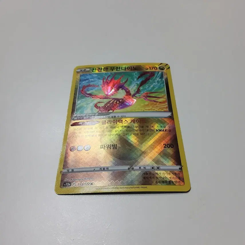 [BUNJANG] Pokemon Card Radiant Regigigas VSTAR Universe / 포켓몬카드 찬란한 무한다이노 Vstar 유니버스