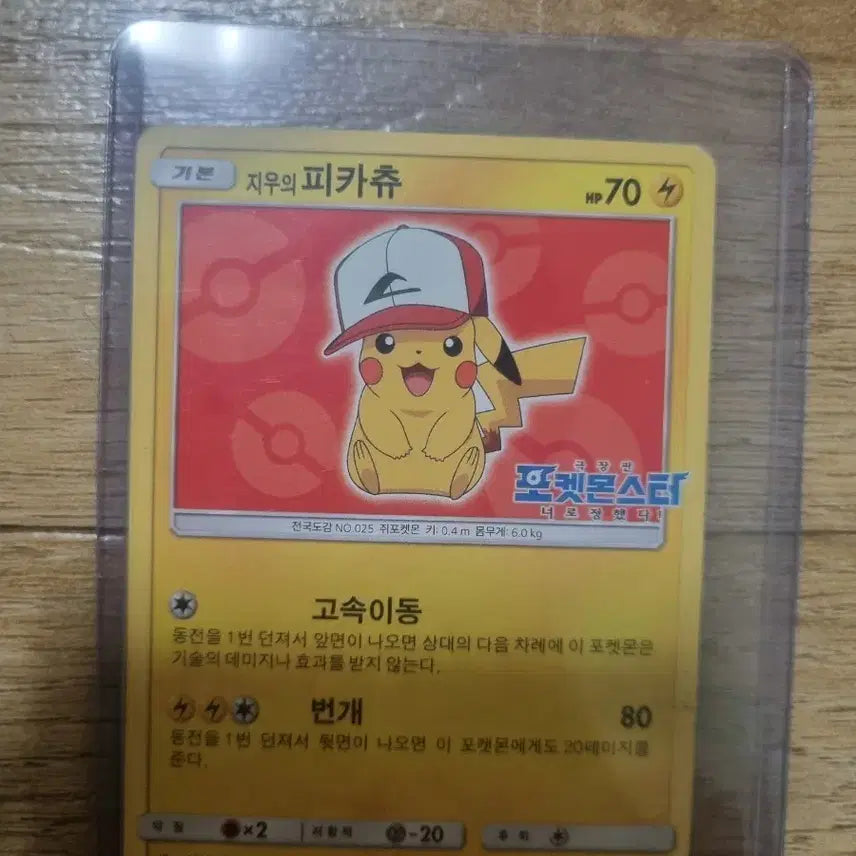 [BUNJANG] Pokemon Ash&