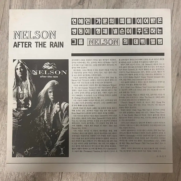 [BUNJANG] Nelson After The Rain 1991 LP / Nelson lp (락,메탈 lp)