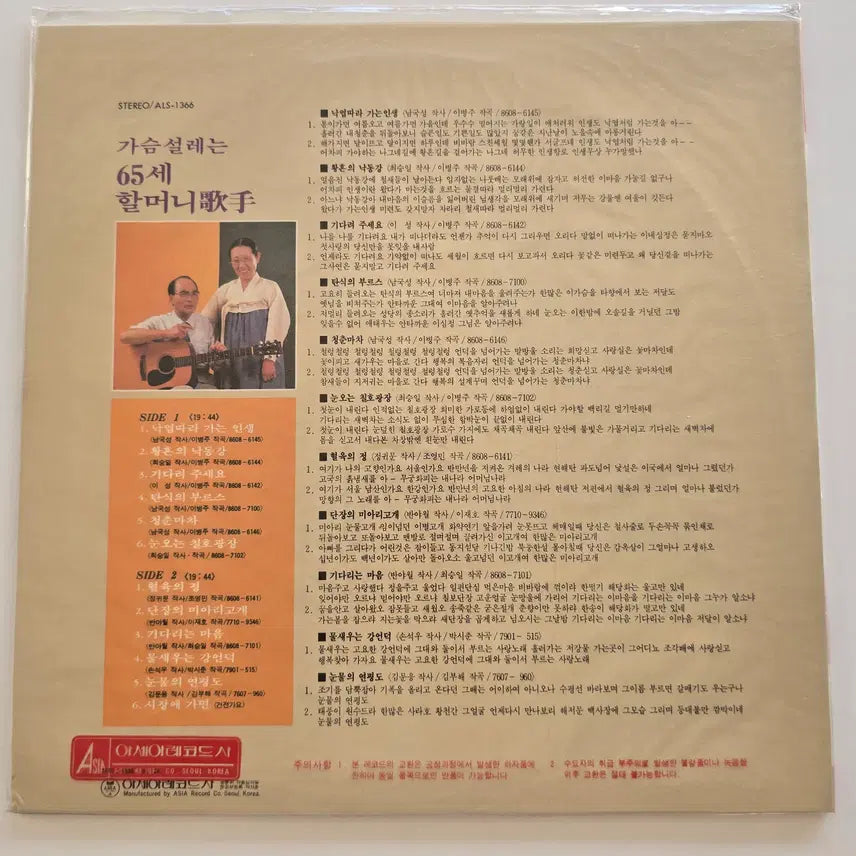 [BUNJANG] Jeong Gwi-dong LP Record - &