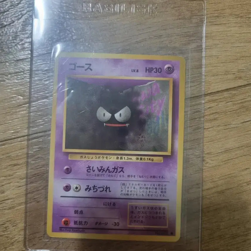 [BUNJANG] Pokemon Card Gastly LV.8 1st Edition Japanese / 포켓몬카드 고오스 LV.8 일판 초판 카드