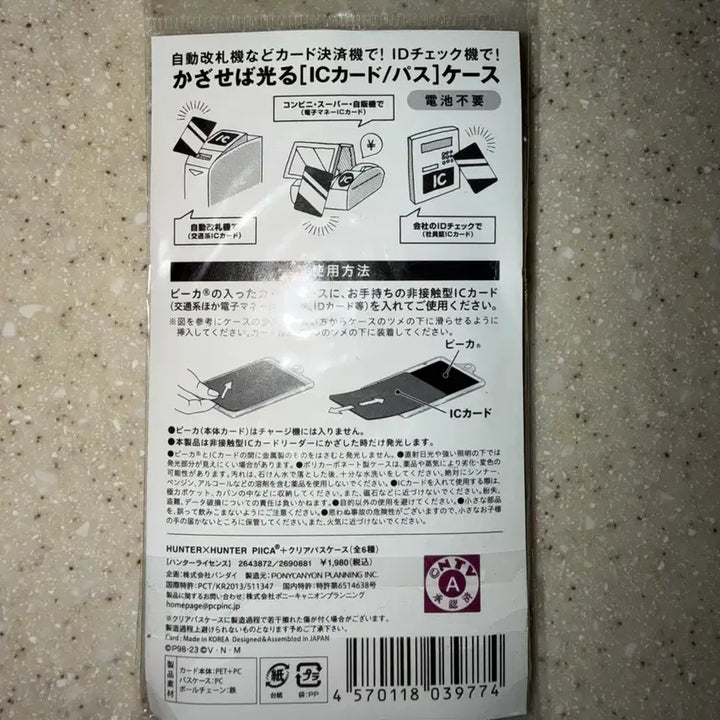 [BUNJANG] Hunter x Hunter License Card Sealed / 헌터헌터 라이센스 카드 미개봉