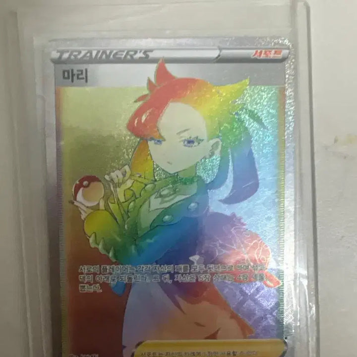 [BUNJANG] Pokemon Card HR / 마리hr