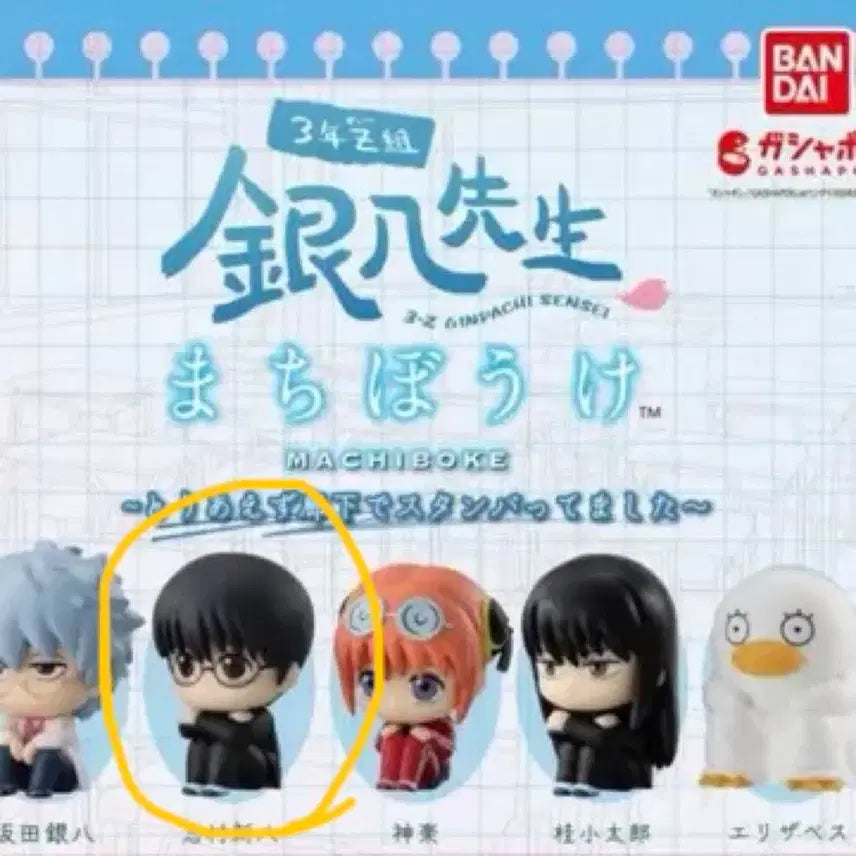 [BUNJANG] Gintama The Final Shinpachi Shimura Figure / 은혼 삼젯 마치보케 신파치