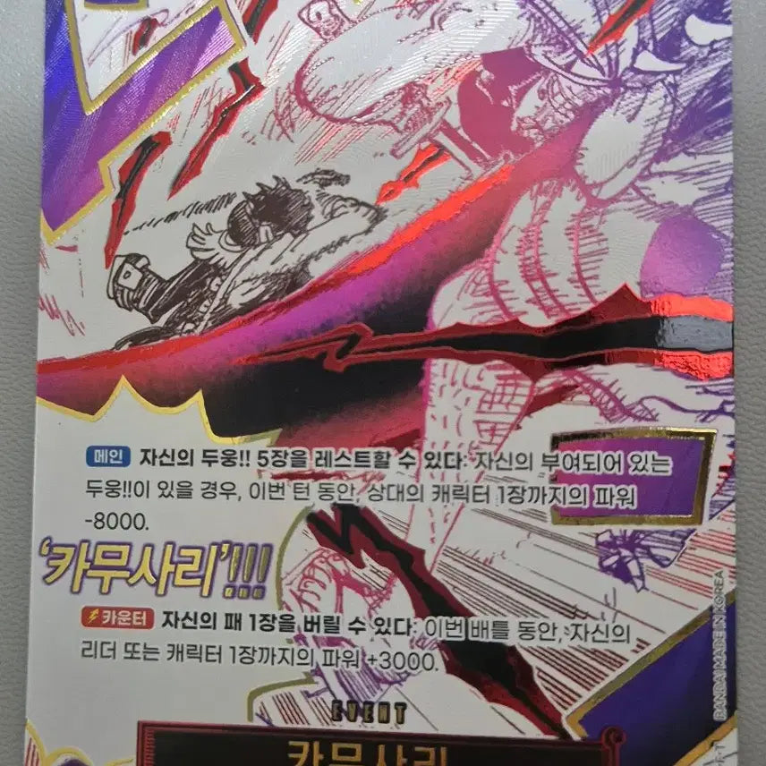 [BUNJANG] One Piece Card Korean Edition OP13-076 "Following Will" / 원피스 카드 한국어판 카무사리 R/P OP13-076 이어지는 의지