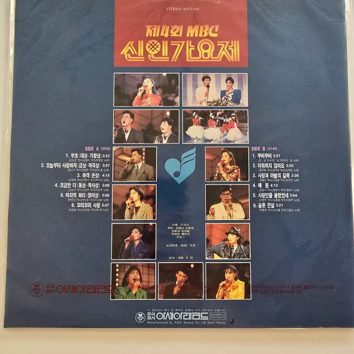 [BUNJANG] Various Artists 4th MBC Rookie Song Festival LP (Unsealed) / 제4회 MBC 신인가요제 LP / 제4회 MBC 신인가요제 (부초 / 오늘부터 사랑하자 / 하객) / 미개봉