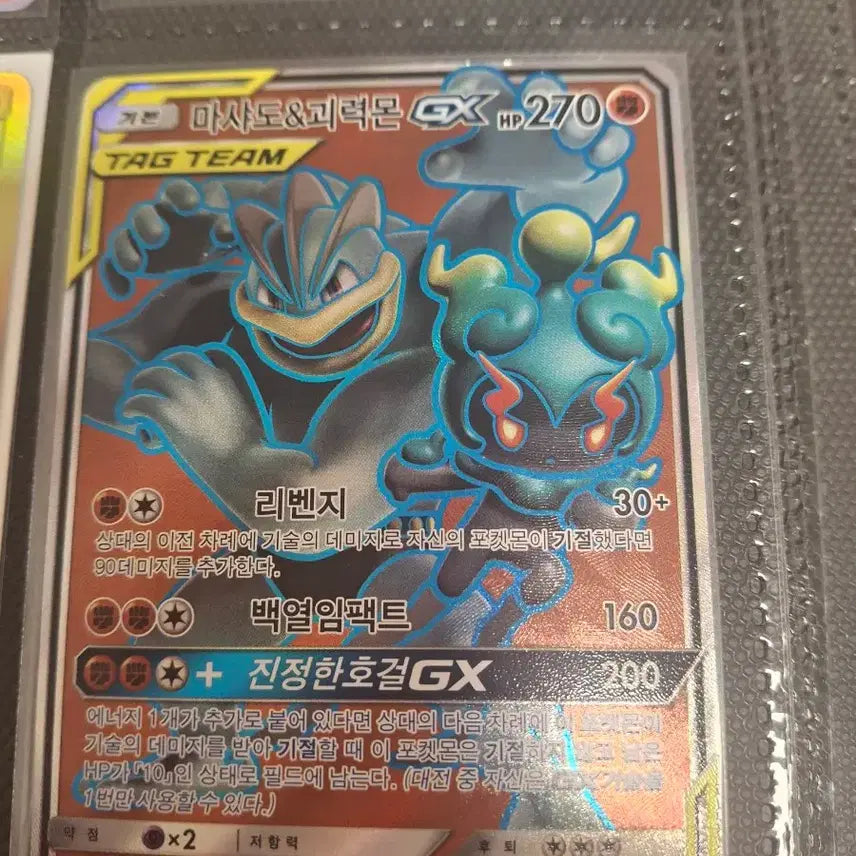 [BUNJANG] Pokemon Tag Team Marshadow &amp; Machamp GX SR Card / 포켓몬카드 태그팀 마샤도 괴력몬 gx sr
