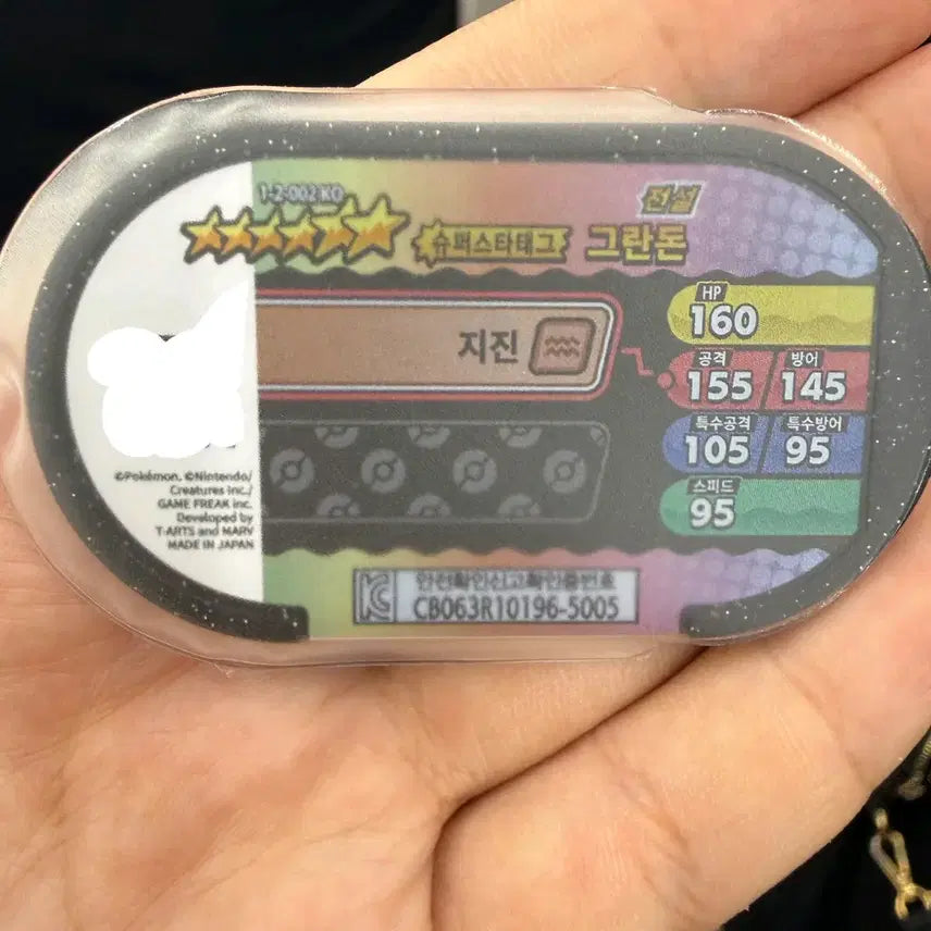[BUNJANG] Pokemon Card Groudon 152 Energy / 포켓몬카드 그란돈 152 에너지