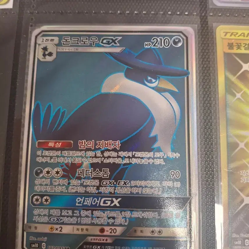 [BUNJANG] Pokemon Card Donkrow GX SR / 포켓몬카드 돈크로우 gx sr
