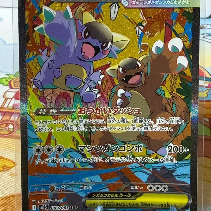 [BUNJANG] Pokemon Card - Mega Kangaskhan EX SAR (Japanese) / 포켓몬카드 - 메가 캥카ex SAR (일판)