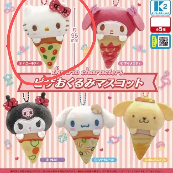 [BUNJANG] Sanrio Pizza Carrier Mascot Hello Kitty Figure / 산리오 캐릭터 피자 포대기 마스코트 헬로키티 피규어 가챠