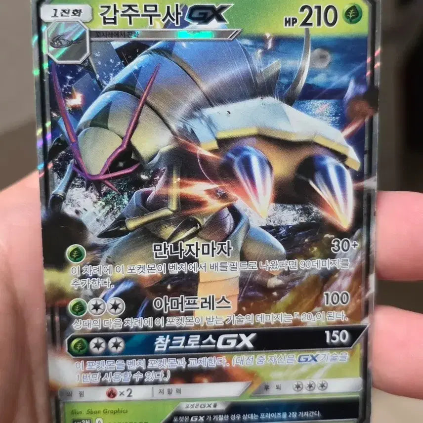 [BUNJANG] Pokemon Card Armored Warrior GX RR / 포켓몬카드 갑주무사 GX RR