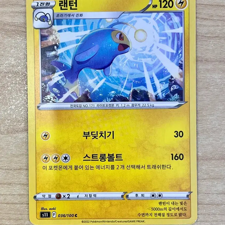 [BUNJANG] Pokemon Card Lantern (s11 036/100 C) / [포켓몬 카드] 렌턴 (s11 036/100 C)