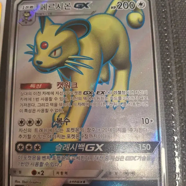 [BUNJANG] Pokemon Card Persian GX SR / 포켓몬카드 페르시온 gx sr