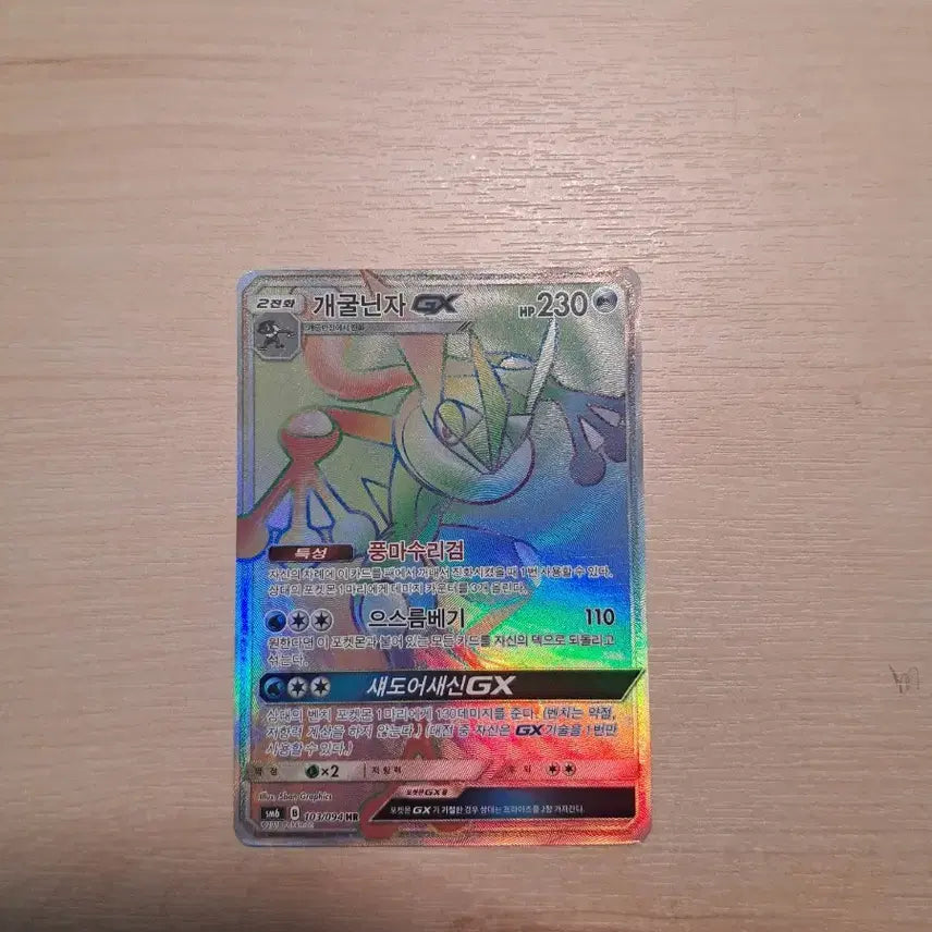 [BUNJANG] Pokemon Card Greninja GX HR / 포켓몬카드 개굴닌자 gx hr