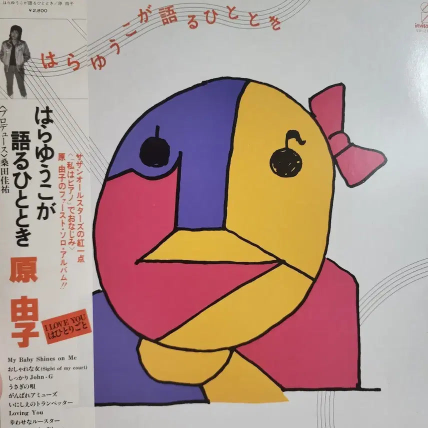 [BUNJANG] Yuko Hara Hara Yuko Ga Kataru Hitotoki LP / 시티팝 하라 유코 Yuko Hara Hara Yuko Ga Kataru Hitotoki LP