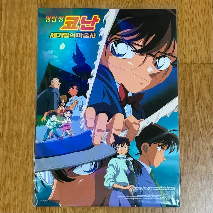 [BUNJANG] Detective Conan: The Last Wizard of the Century Poster / 명탐정 코난 세기말의 마술사 포스터