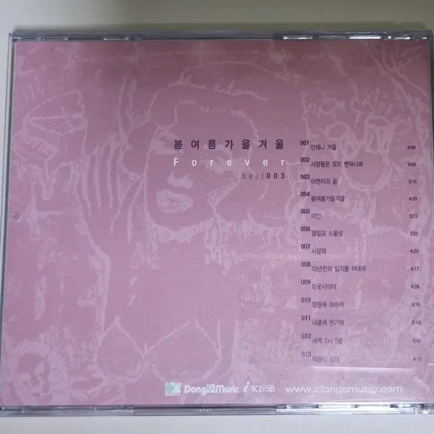 [BUNJANG] Bomyeoreumgaaeulgyeo-ul Best Unsealed CD / 봄여름가을겨울 - 베스트 (개봉 CD)