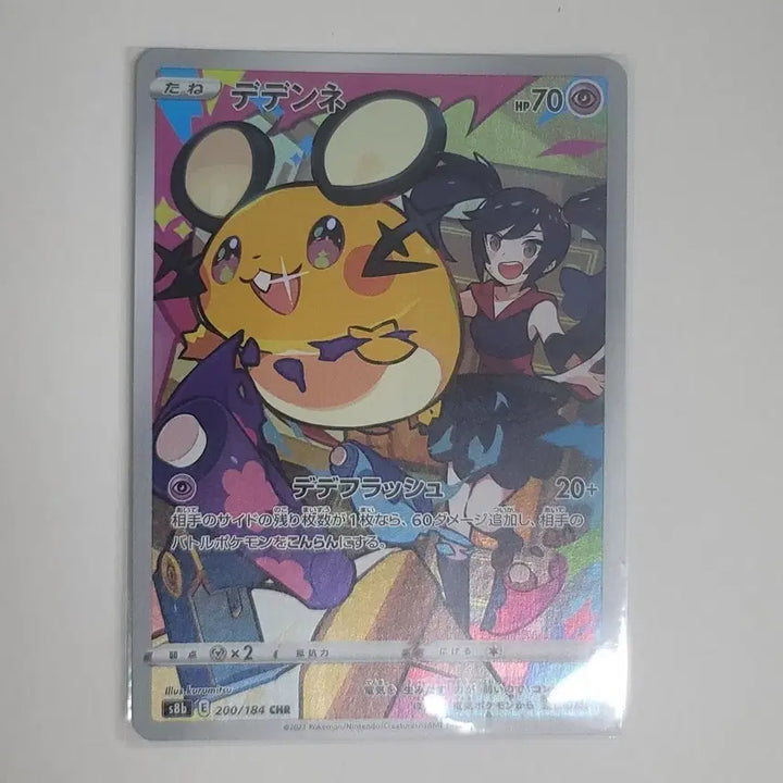 [BUNJANG] Pokemon Dedenne Japanese Card / 포켓몬스터 데덴네 일판 카드 chr 판매