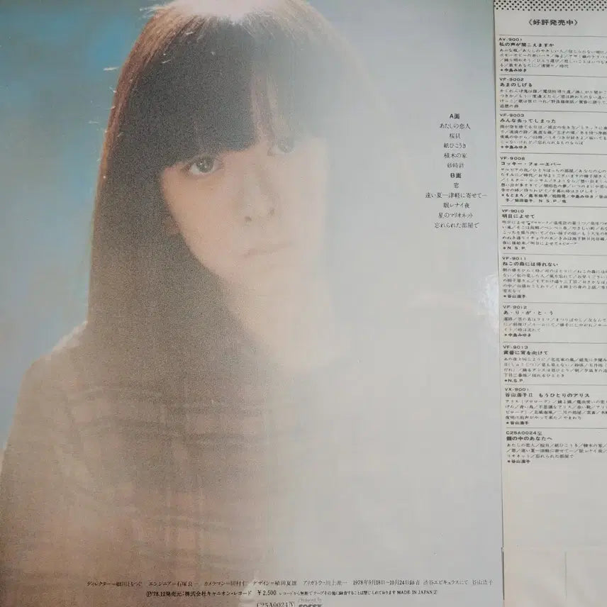 [BUNJANG] Hiroko Taniyama Mirror Reflection Folk LP / 추천 타니야마 히로코Hiroko Taniyama LP