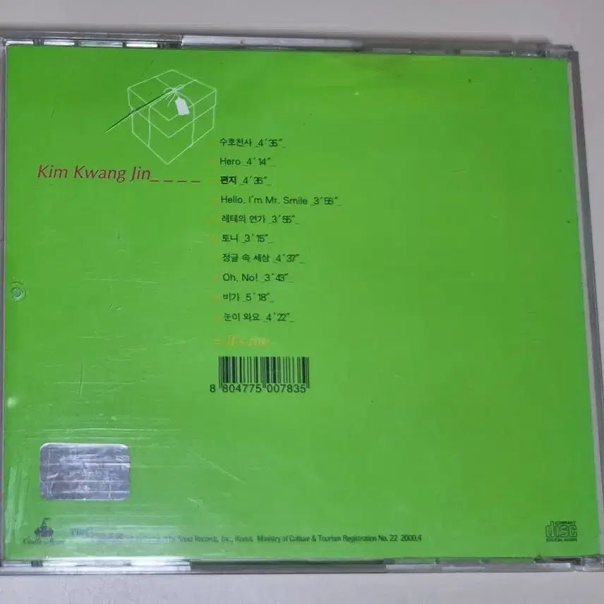 [BUNJANG] Kim Kwang Jin 3rd Album (Unsealed CD) Letter / 김광진 3집 (개봉 CD) 편지