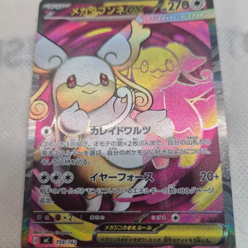 [BUNJANG] Japanese Pokemon Card Mega Drapion EX / 일본판_포켓몬카드 메가다부니 EX 판매합니다.