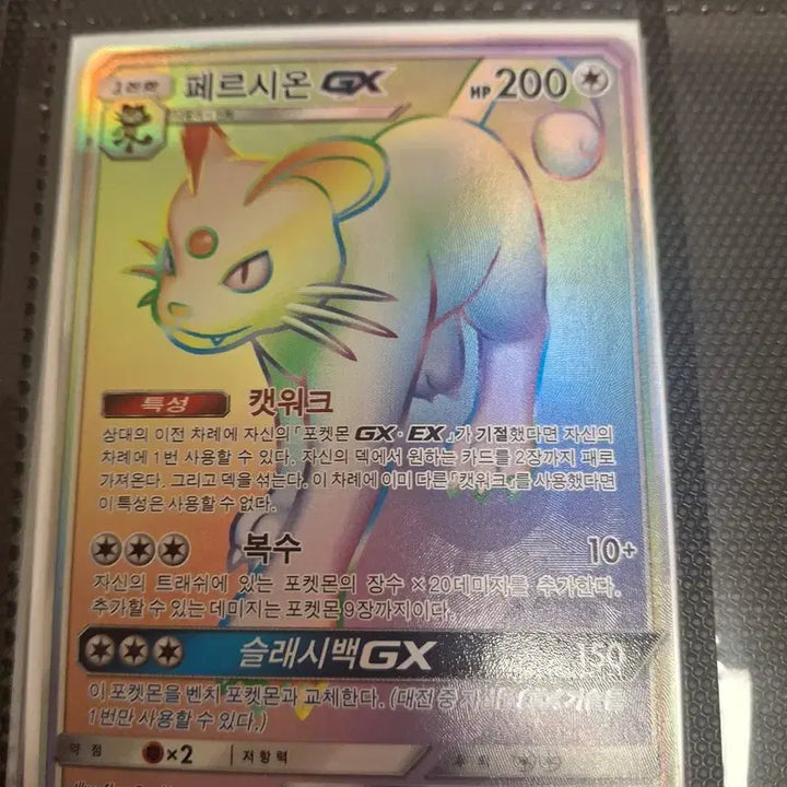 [BUNJANG] Pokemon Card Persian GX HR / 포켓몬카드 페르시온 gx hr