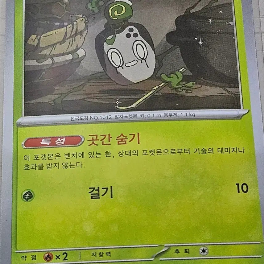 [BUNJANG] Pokemon Card Charizard 008/066 C / 포켓몬 카드 차데스 008/066 C