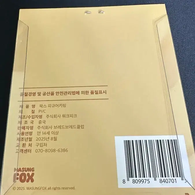 [BUNJANG] Foxy Figure Keychain / 마성의 팍스 피규어 키링