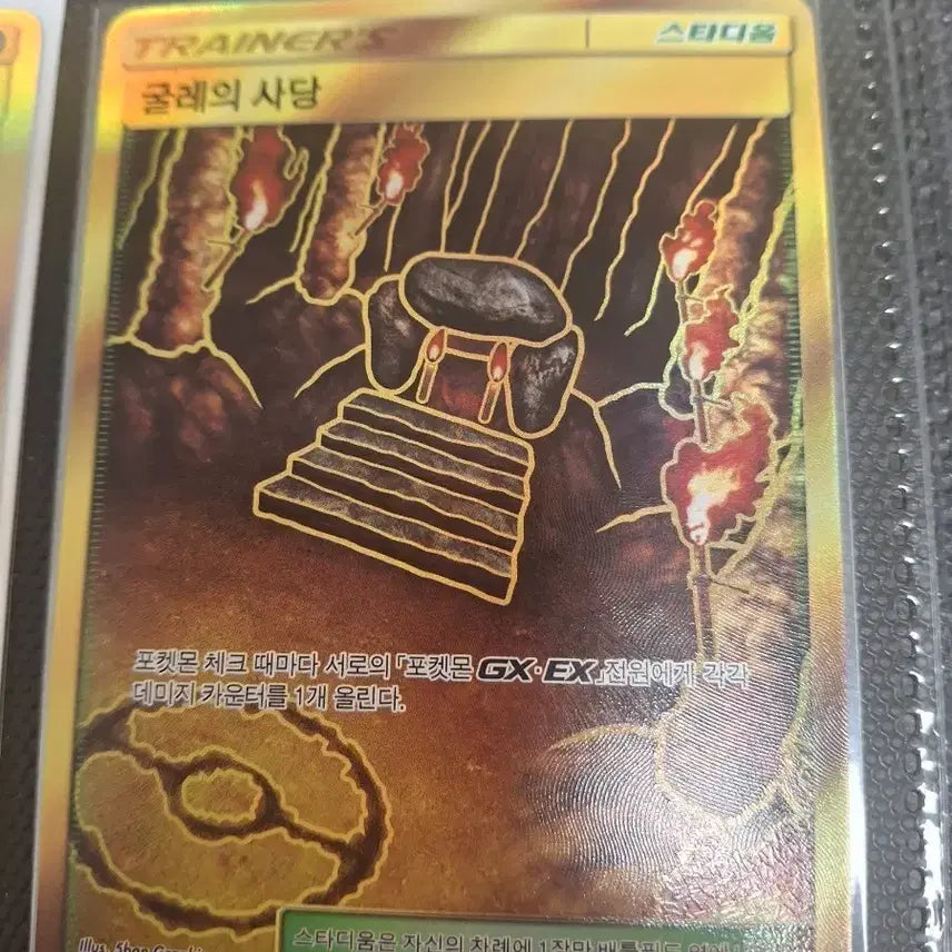 [BUNJANG] Pokémon Card Shrine of Punishment UR / 포켓몬카드 굴레의 사당 ur