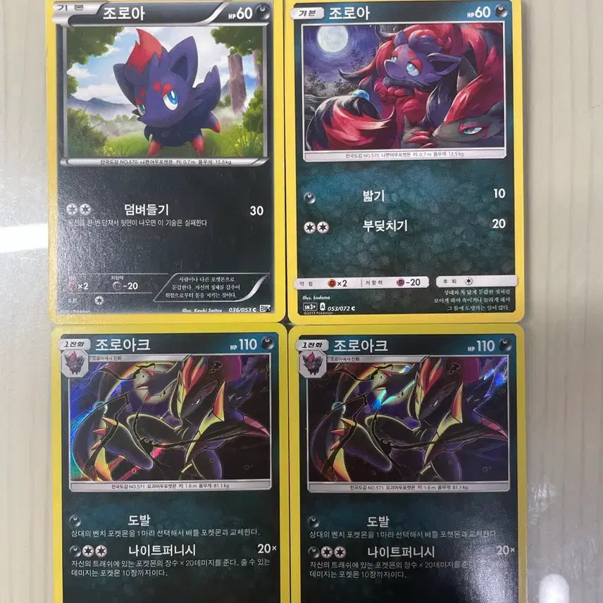 [BUNJANG] Zorua / Zoroark 4-Card Set / 포켓몬 카드 조로아 / 조로아크 4장 세트
