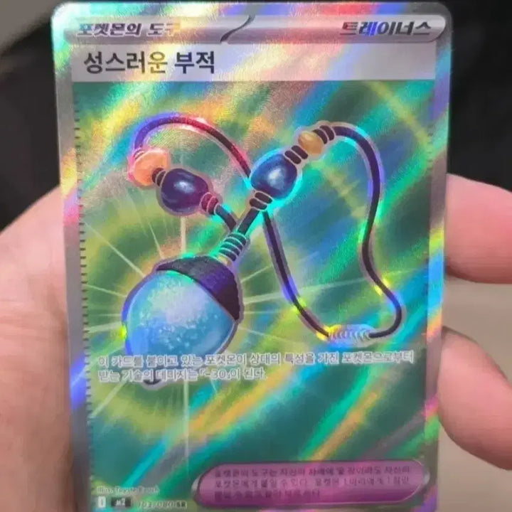 [BUNJANG] Pokemon Card Sacred Sword SR A-Class / 포켓몬 카드 성스러운 부적 SR A급