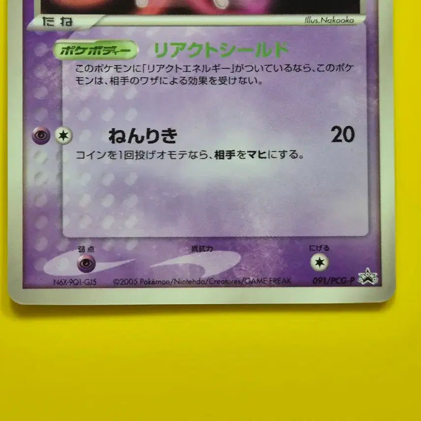 [BUNJANG] Pokemon Card Extremely Rare Mew Promo Japanese Version Mint Condition / 포켓몬카드 극희소 뮤 프로모 일판 일본판 미품