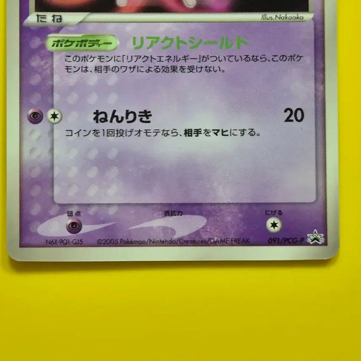 [BUNJANG] Pokemon Card Extremely Rare Mew Promo Japanese Version Mint Condition / 포켓몬카드 극희소 뮤 프로모 일판 일본판 미품