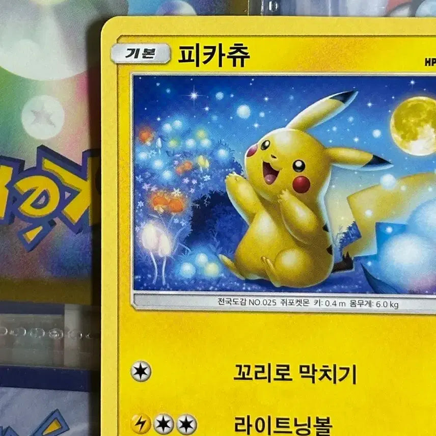 [BUNJANG] Pokemon Card Dugeling Pikachu (Dalcachu) Ancient Card / (A급) 달구경 피카츄 달카츄 달맞이피카츄 포켓몬카드 고대카드