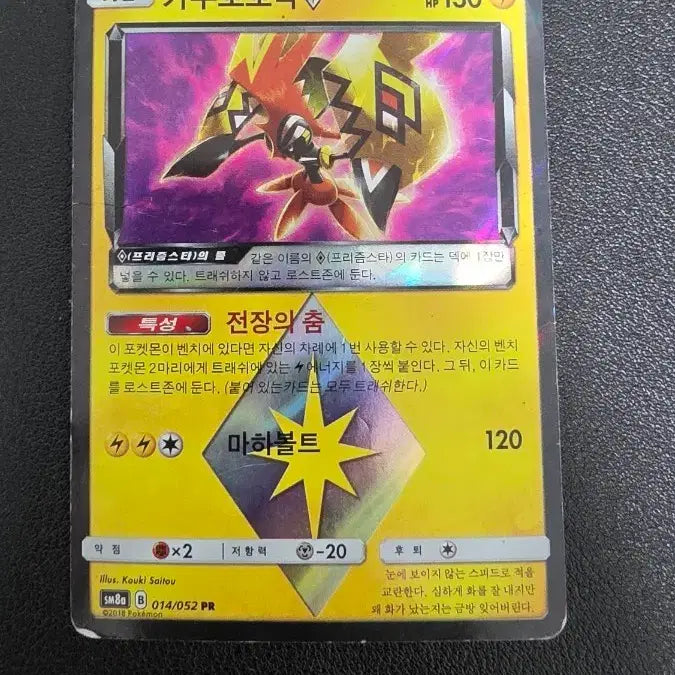[BUNJANG] Pokemon Card Kapu Kokeko PR Prism Rare SM8a / 포켓몬 카드 카푸꼬꼬꼭 pr 프리즘레어 sm8a