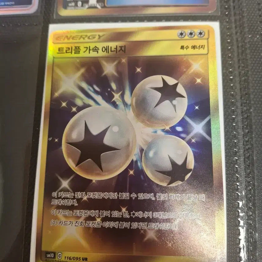 [BUNJANG] Pokemon Card Triple Acceleration Energy UR / 포켓몬카드 트리플 가속 에너지 ur