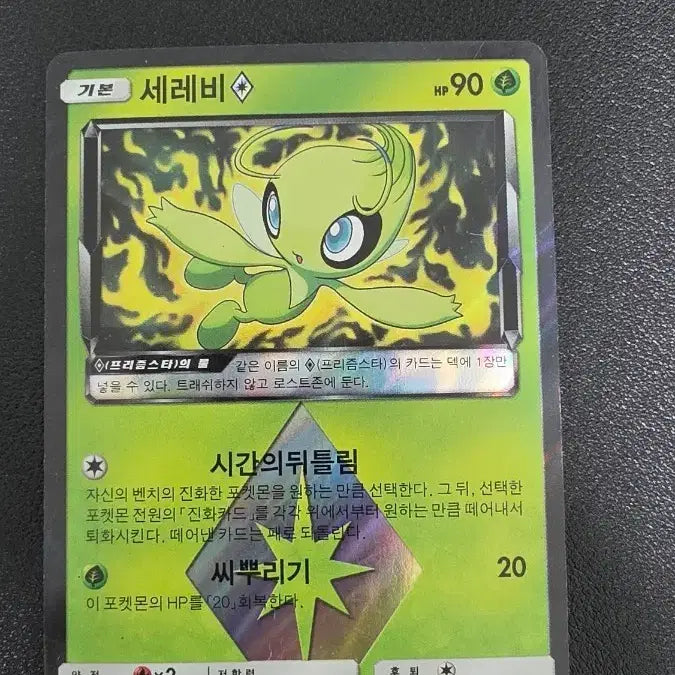 [BUNJANG] Celebi PR Prism Rare SM8 Pokemon Card / 포켓몬 카드 세레비 PR 프리즘레어 sm8