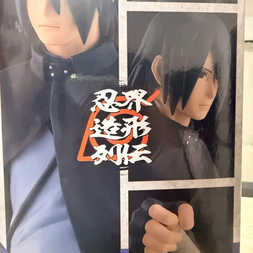 [BUNJANG] Bandai Naruto Uchicha Sasuke Figure (Sealed) / 미개봉) 반다이정품 나루토 우치하 사스케 피규어