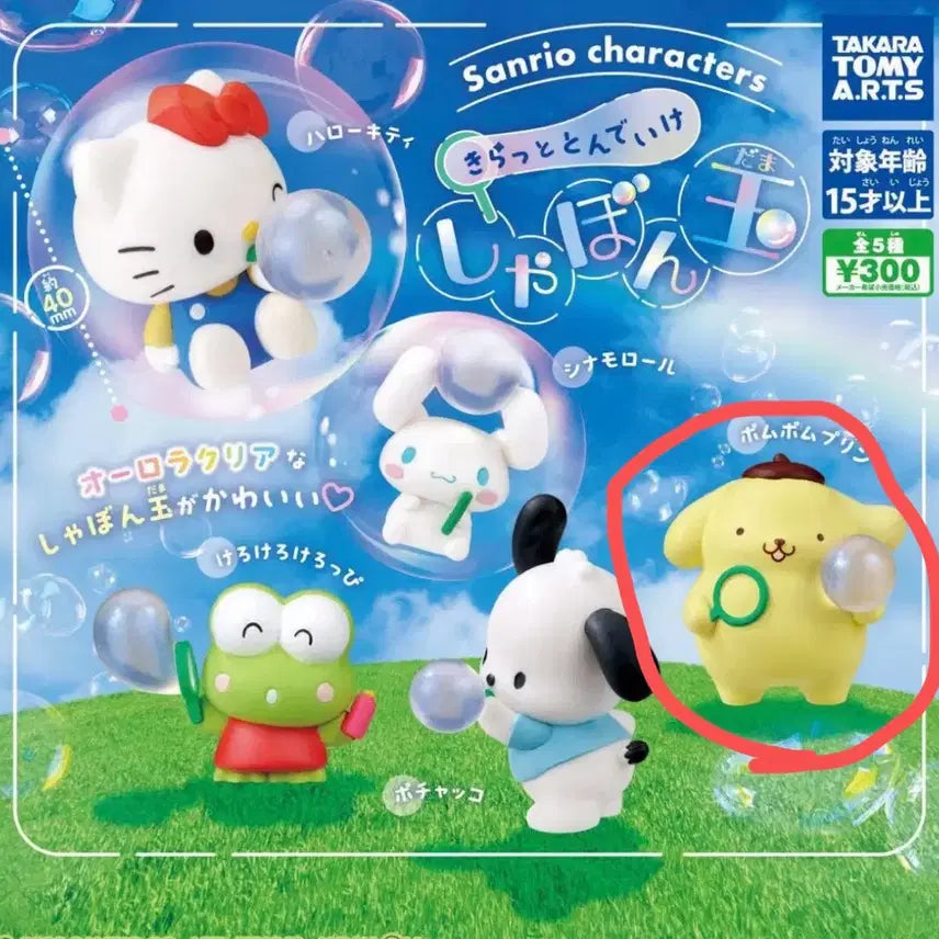 [BUNJANG] Sanrio Pompompurin Bubble Machine Gachapon Capsule New / 산리오 폼폼푸린 비눗방울 가챠 캡슐새상품