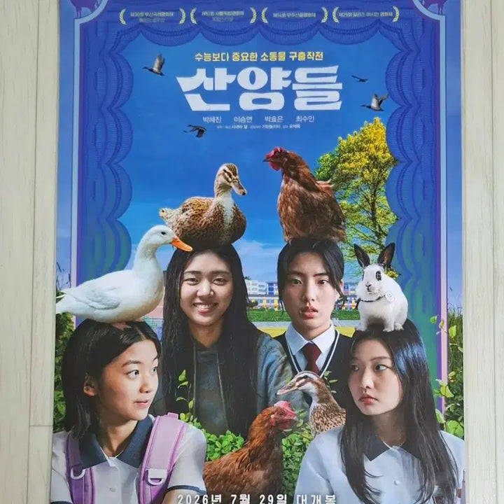 [BUNJANG] Samyang Animals Main Poster (A3) / 산양들 메인 포스터(A3)