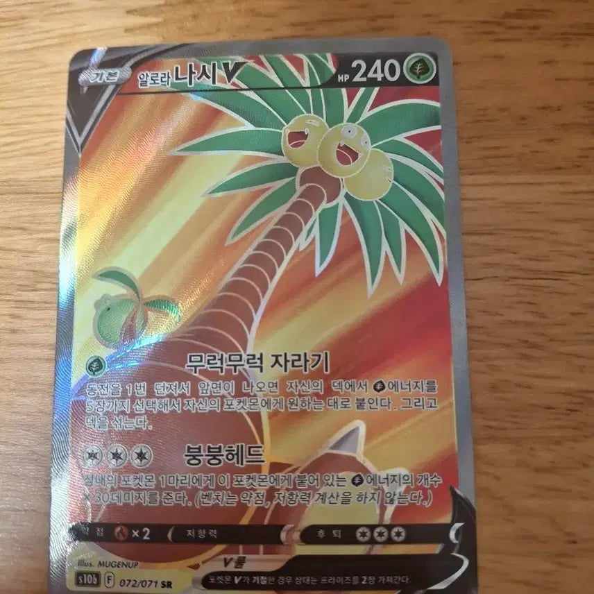 [BUNJANG] Pokemon Card Ninetales V SR / 포켓몬카드 나시v sr