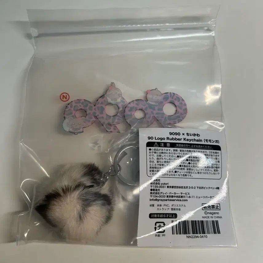 [BUNJANG] Chiikawa Momonga 9090 Rubber Keychain / 치이카와 9090 갸루 모몽가 러버키링