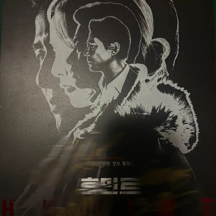 [BUNJANG] Movie "Humint" Authentic Signed Poster / 영화 휴민트 친필 싸인 포스터 팝니다