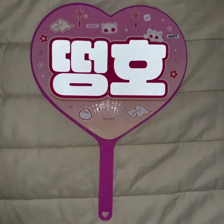 [BUNJANG] BOYNEXTDOOR Sungho Mandu Ver. Uchiwa / 보넥도 보이넥스트도어 성호 만두 ver. 우치와
