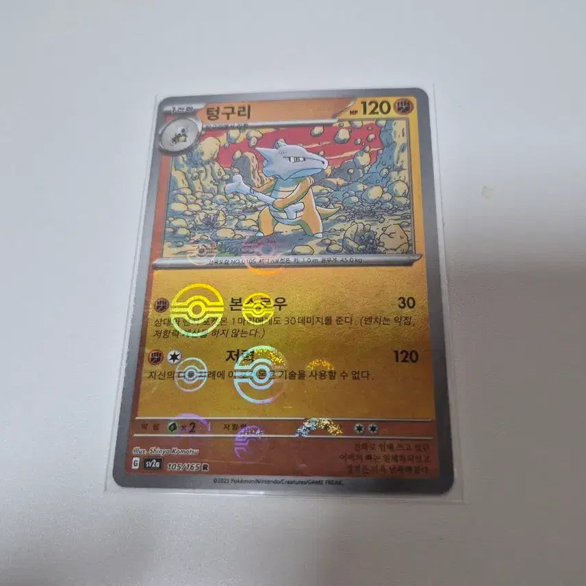 [BUNJANG] Pokemon Card Magmar 151 105/165 R / 포켓몬카드 텅구리 151 몬스터볼105/165 R